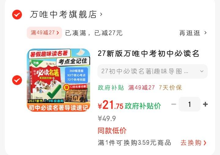 万唯初中名著速读