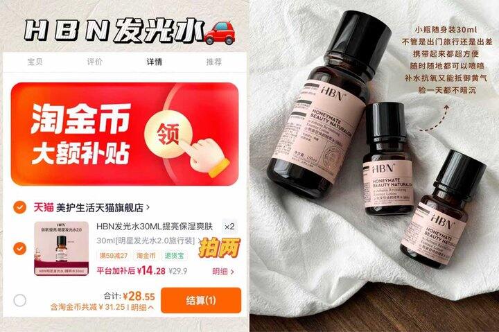 𝐇𝐁𝐍发光水𝟑𝟎𝐦𝐥💰𝟏𝟒/瓶‼️