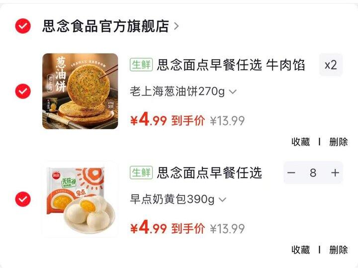 思念早餐面点💰4.5/件！一周不重样！