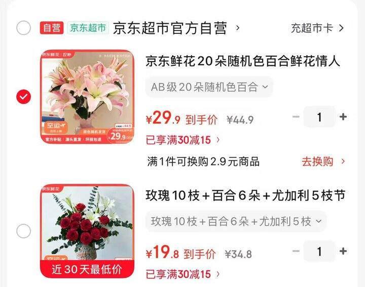 京东鲜花 20支随机色百合，29.9
