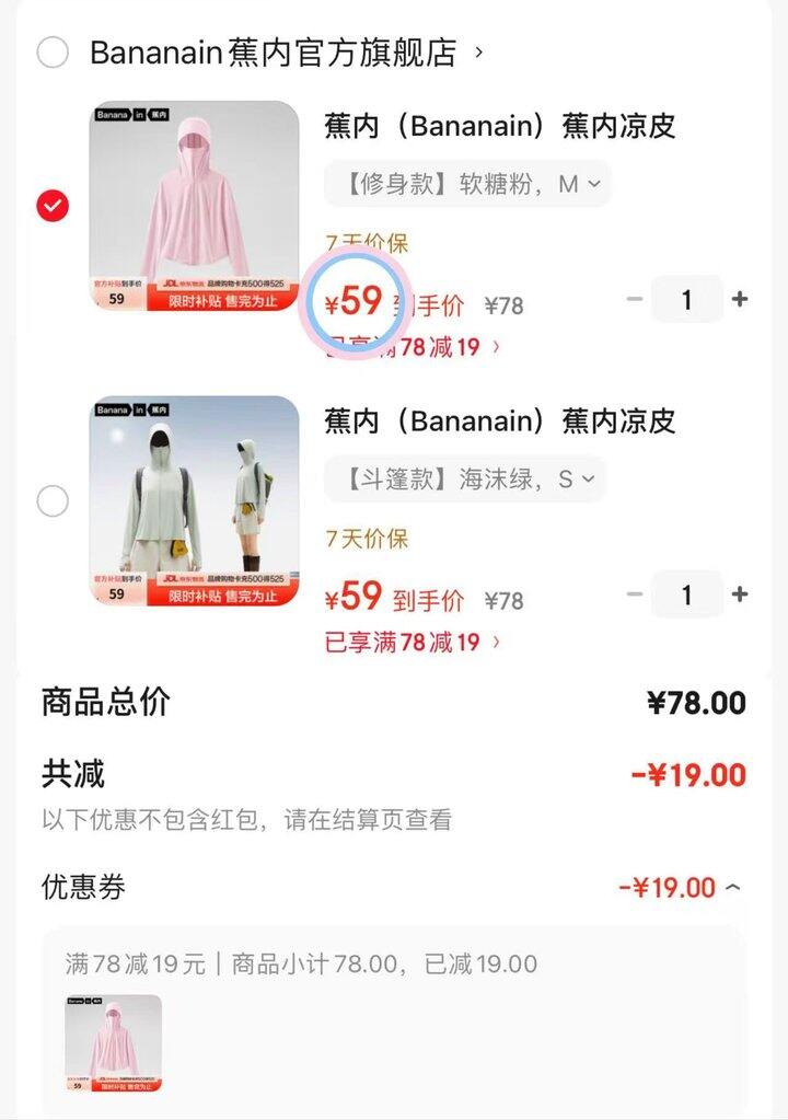 59💰蕉内凉皮女士防晒衣❗