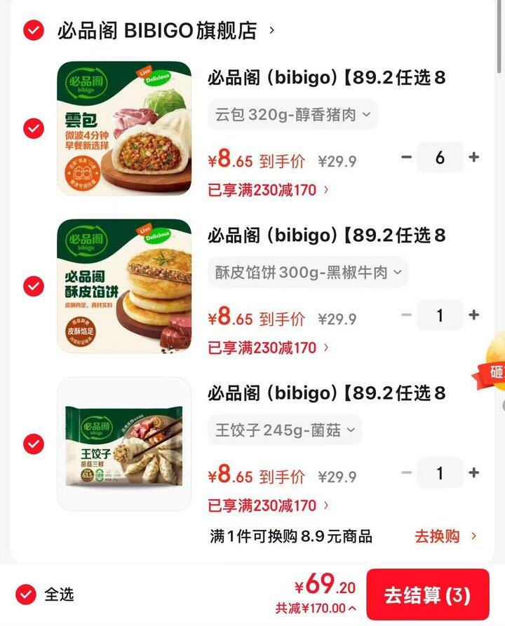 8.6/件❗️必品阁  煎饺/馅饼/水饺/云包等