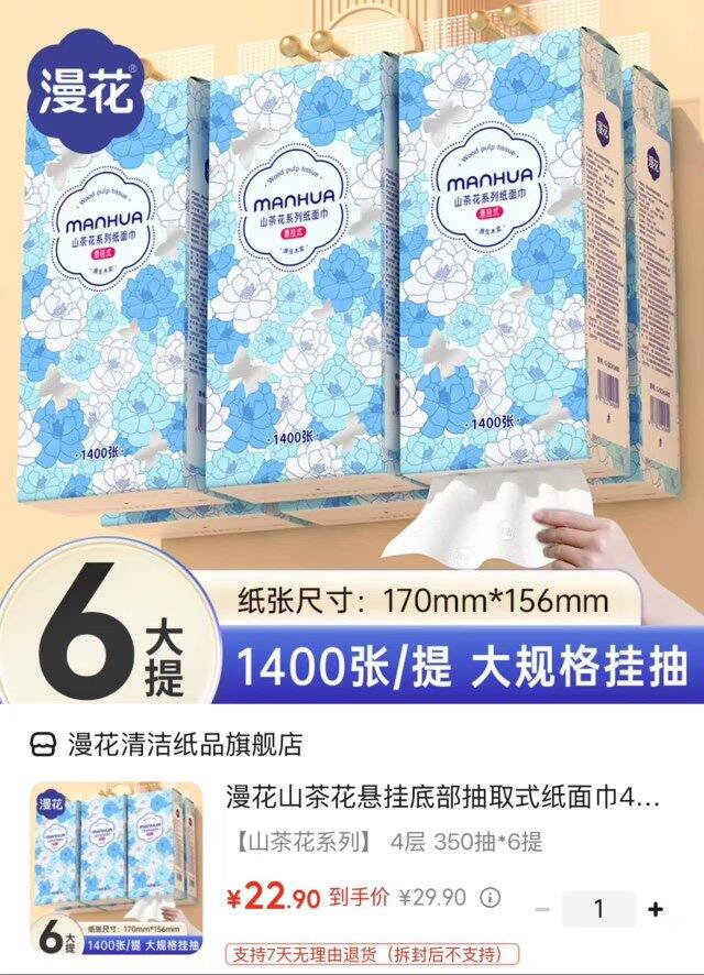 漫花山茶花悬挂式抽纸，这个也好用‼️