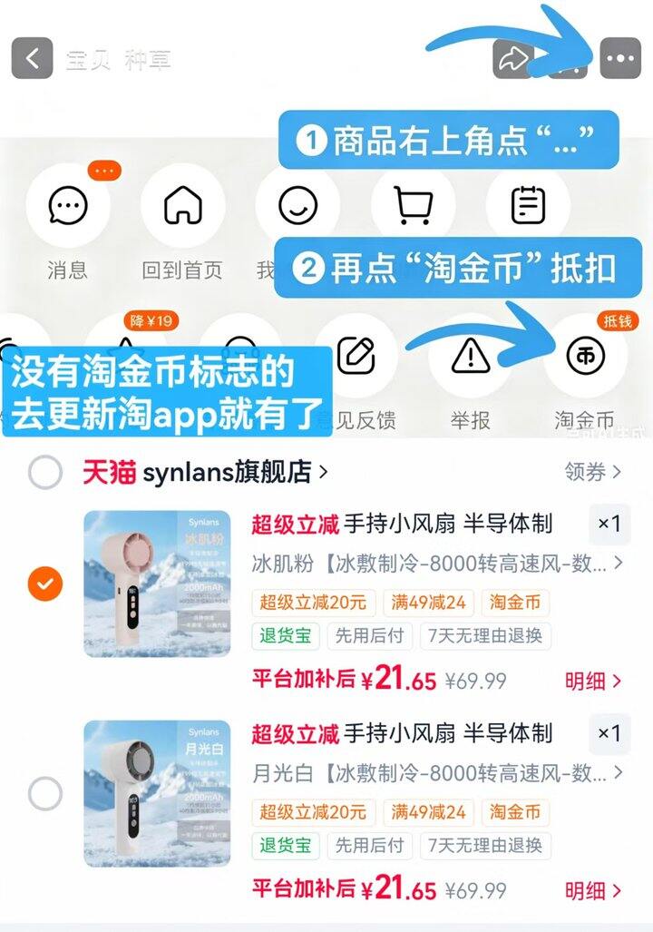 💰21.7 手持半导体制冷小风扇