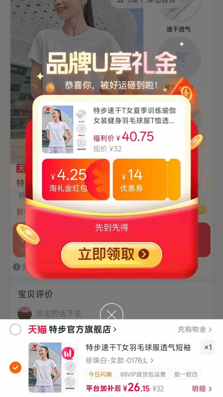 26.1💰特步女子速干𝐓神🚗