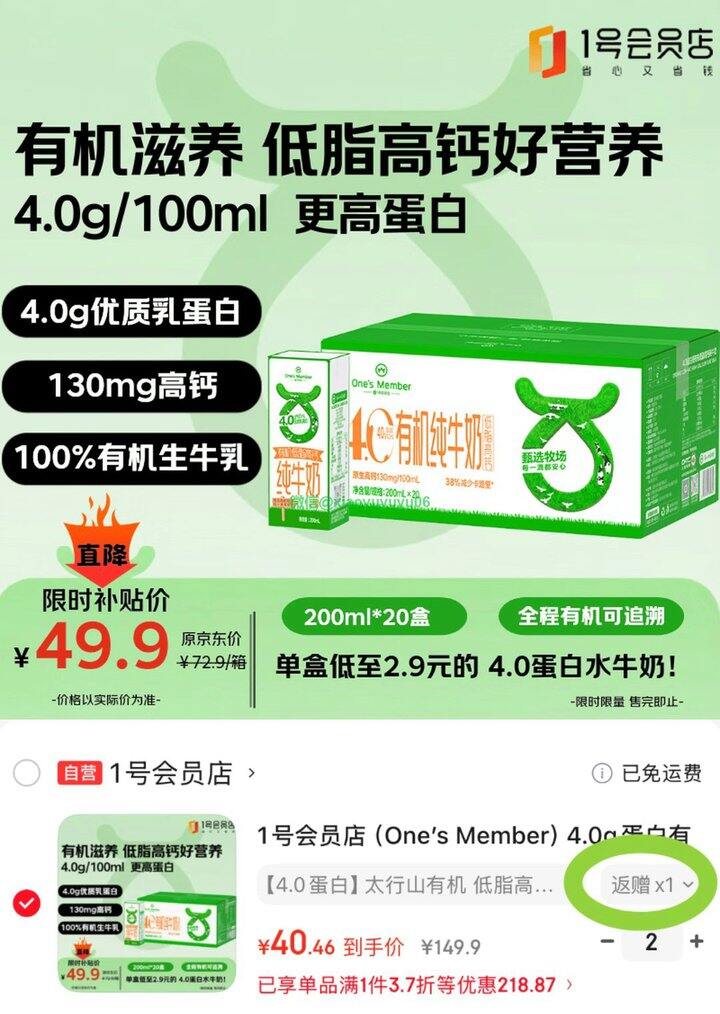 1号会员店4.0g蛋白有机低脂高钙纯牛奶