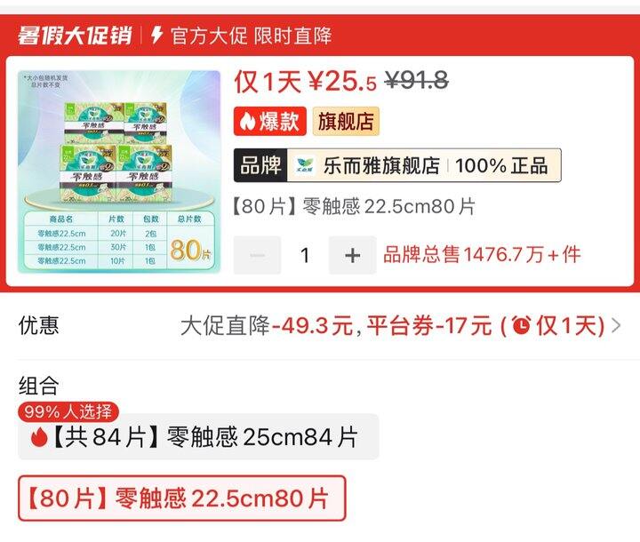 乐而雅零触感丨0.31/片
