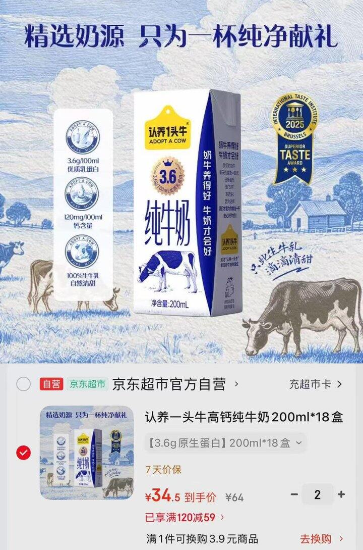 🌟认-养一头牛高钙纯牛奶