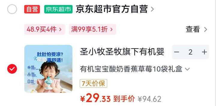 2.9/袋⭕圣小牧婴标宝宝酸奶