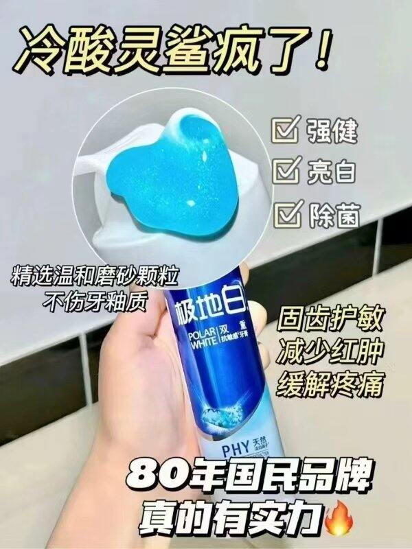 🌟冷酸灵抗敏感牙膏