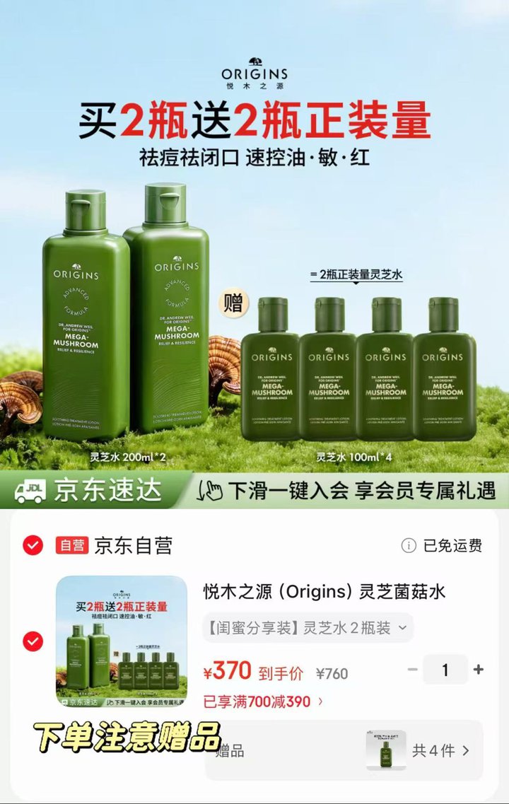 🌟悦木之源灵芝菌菇水