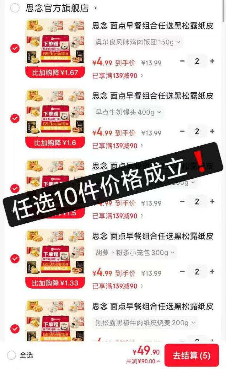 4.9/件‼思念半成品早餐🚗