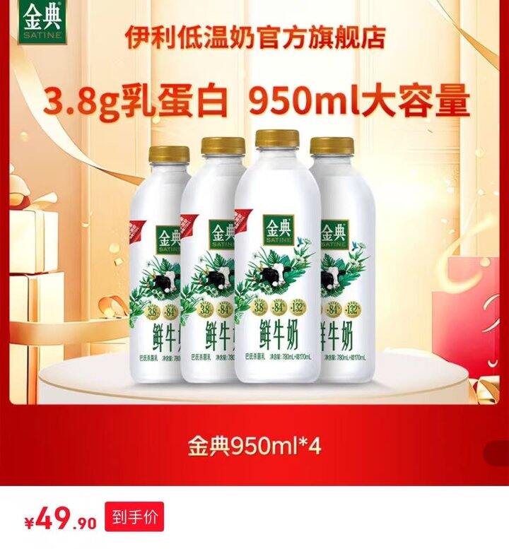 搶🔥伊利金典 低温鲜牛奶