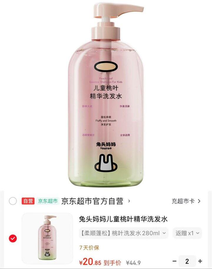 ⭕兔头妈妈桃叶精华洗发水