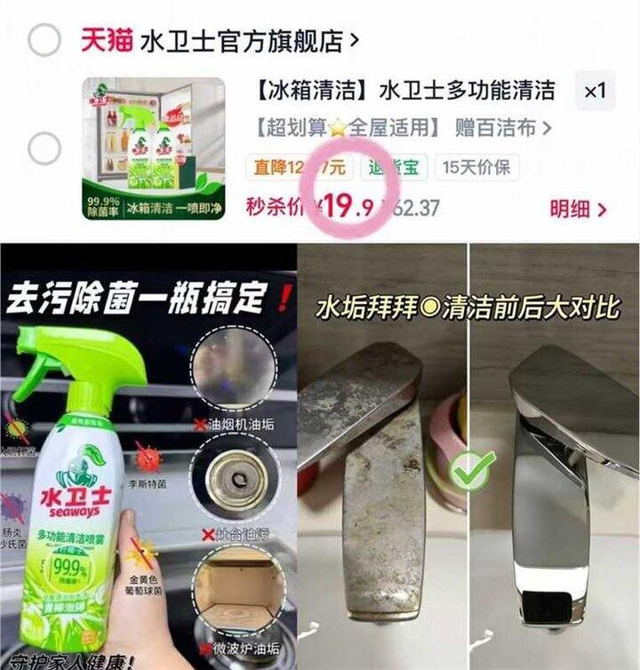 9.9/瓶，水卫士冰箱清洁喷雾