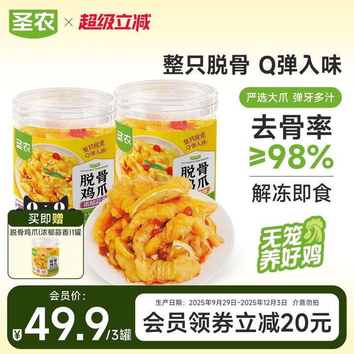 15.3/罐，圣农无骨鸡爪