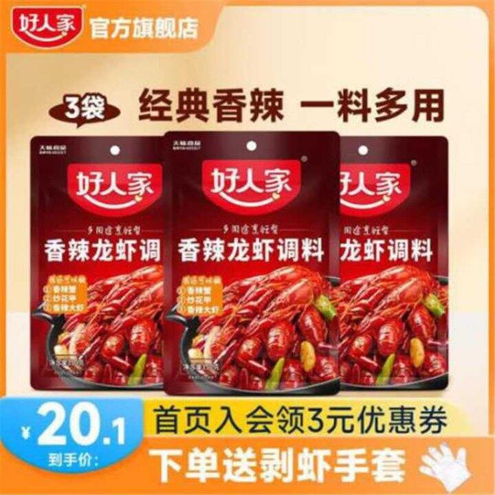 好人家小龙虾调料，4.7/袋