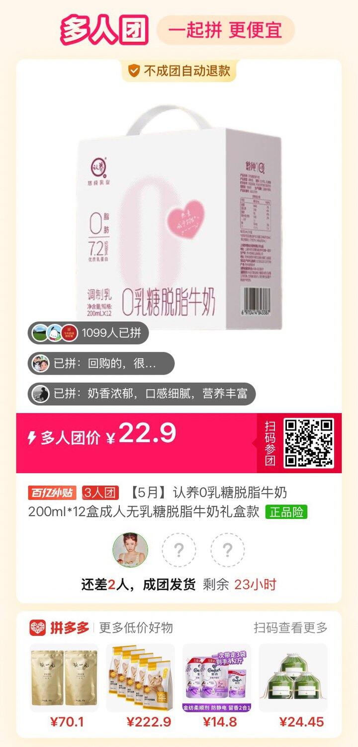 这个好喝 有人拼吗