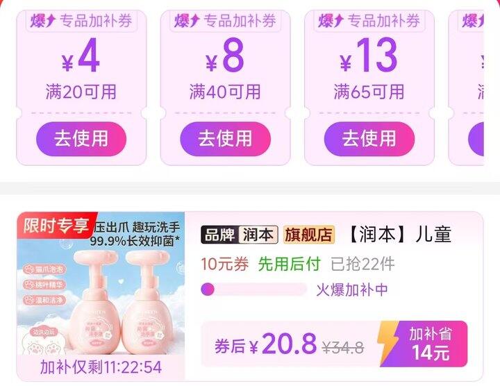 🍎润本儿童洗手液 250ml*2瓶 💰20.8