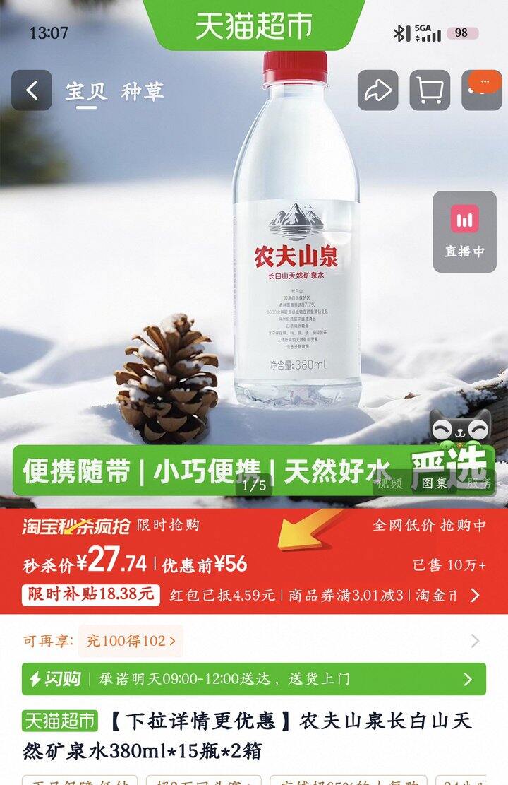 农夫山泉矿泉水丨0.92/瓶