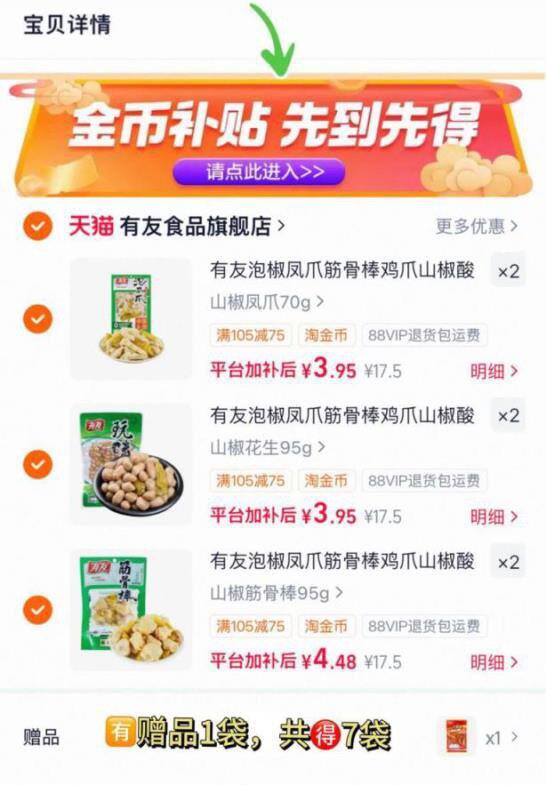 有友凤爪零食，3.5/袋💰