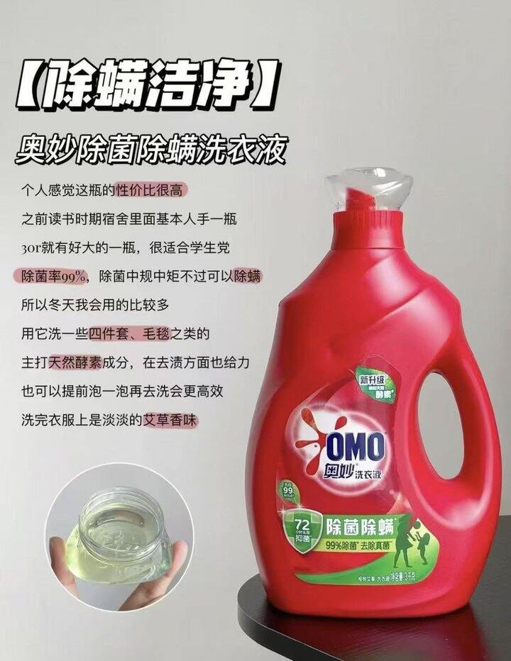 奥妙洗衣液