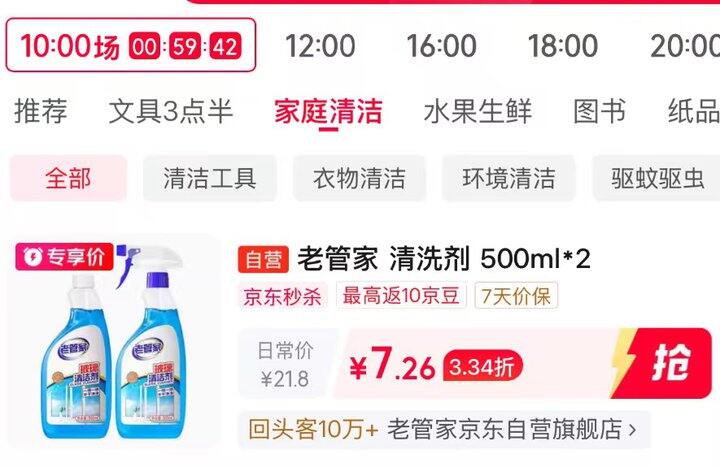 老管家擦玻璃清洁剂
