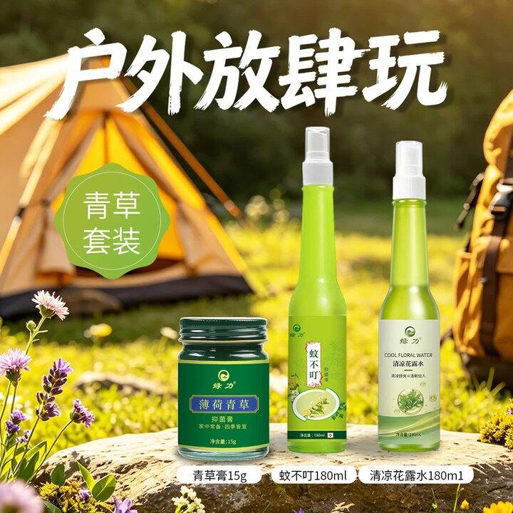 绿力防蚊三件套14.9