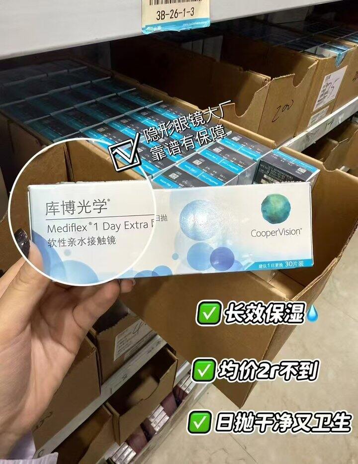 库博光学日抛💰𝟏.𝟕/片‼️
