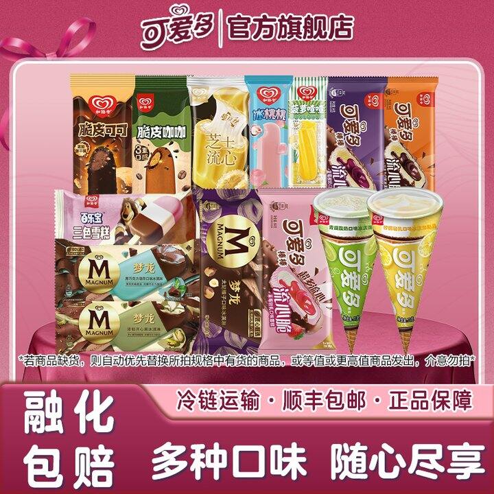 速‼️和路雪梦龙雪糕合集💰1.4/支