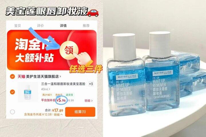 美宝莲眼唇卸𝟒𝟎𝐦𝐥💰𝟓.𝟗/瓶‼️可带上飞机✈️