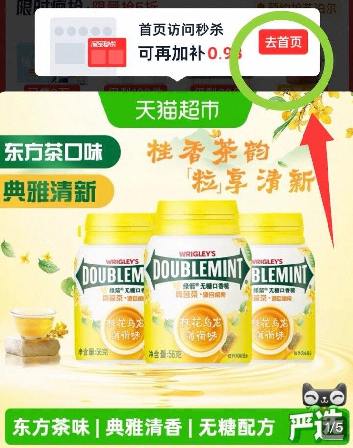 绿箭口香糖