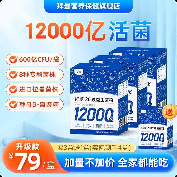 JD  拜曼升级款20联益生菌粉