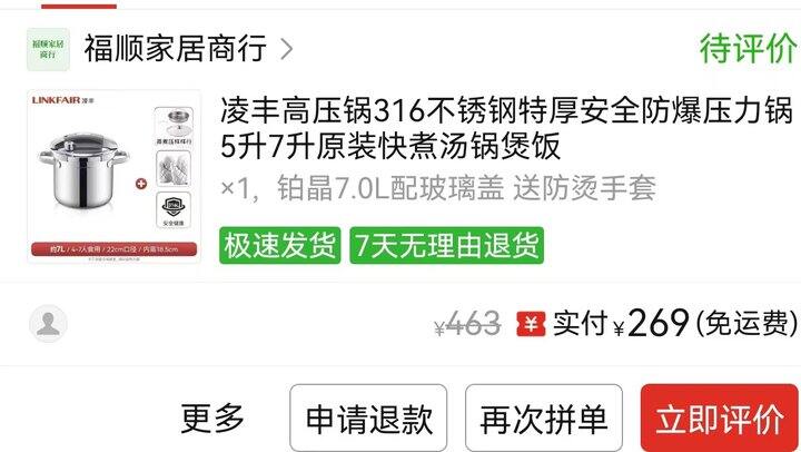 拼多多近期购物满意参考（六）