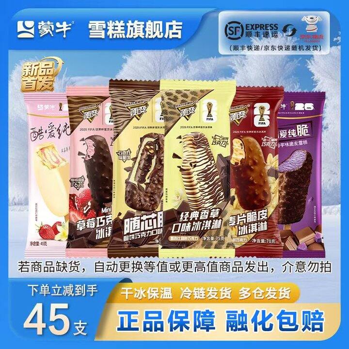 1.7💰/支 蒙牛 随变纯脆冰淇淋