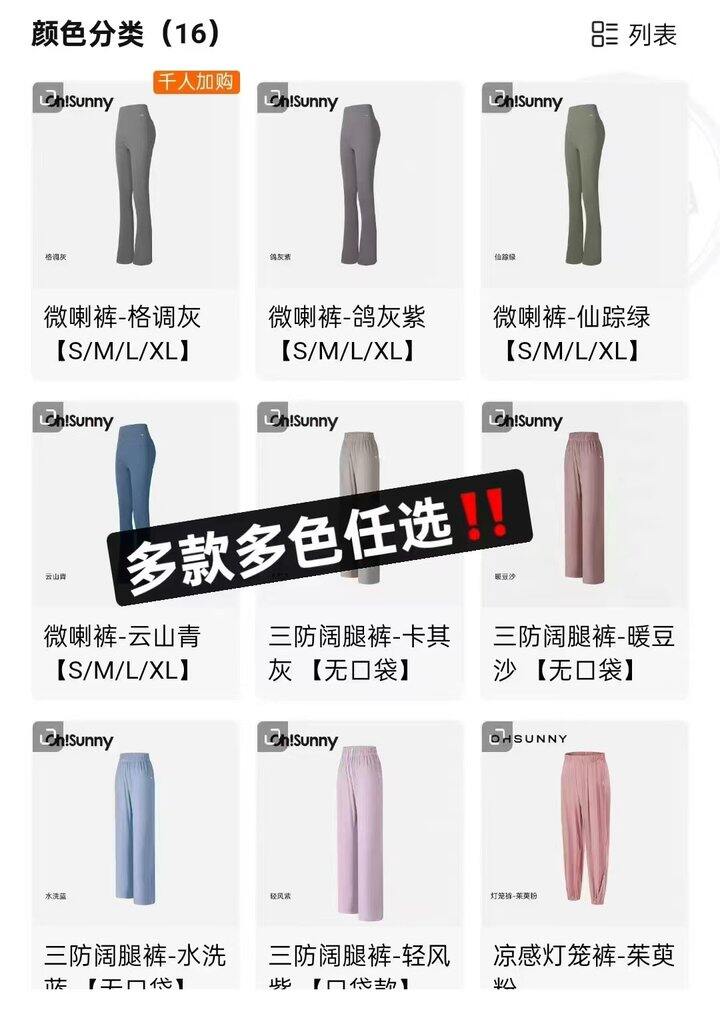 💰29起拿下𝒐𝒉𝒔𝒖𝒏𝒏𝒚微喇裤‼️