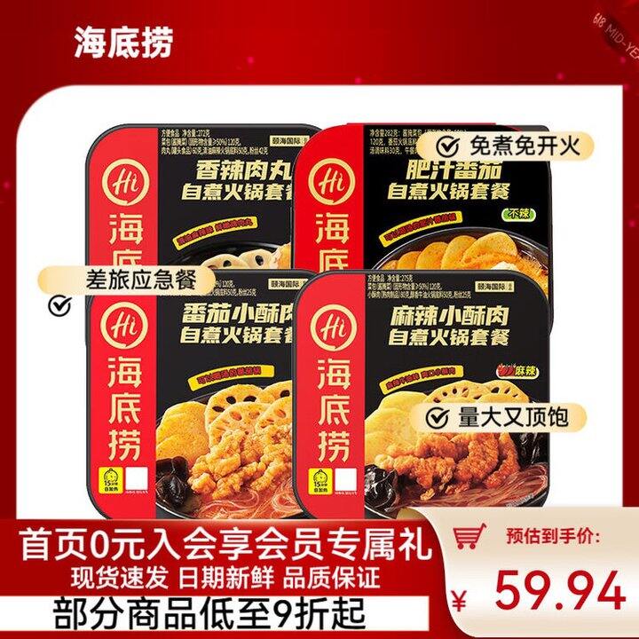 海底捞自热火锅，9.9/盒💰