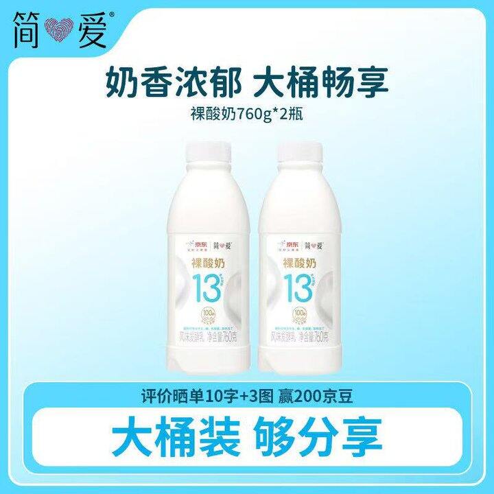 简爱 原味裸酸奶💰9.9，浓郁！