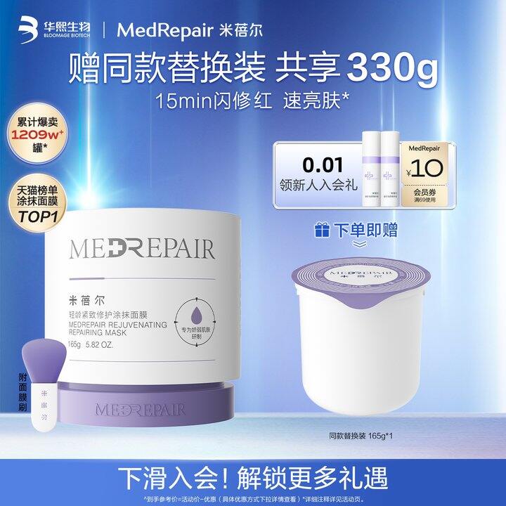 米蓓尔蓝绷带面膜50g💥45.2