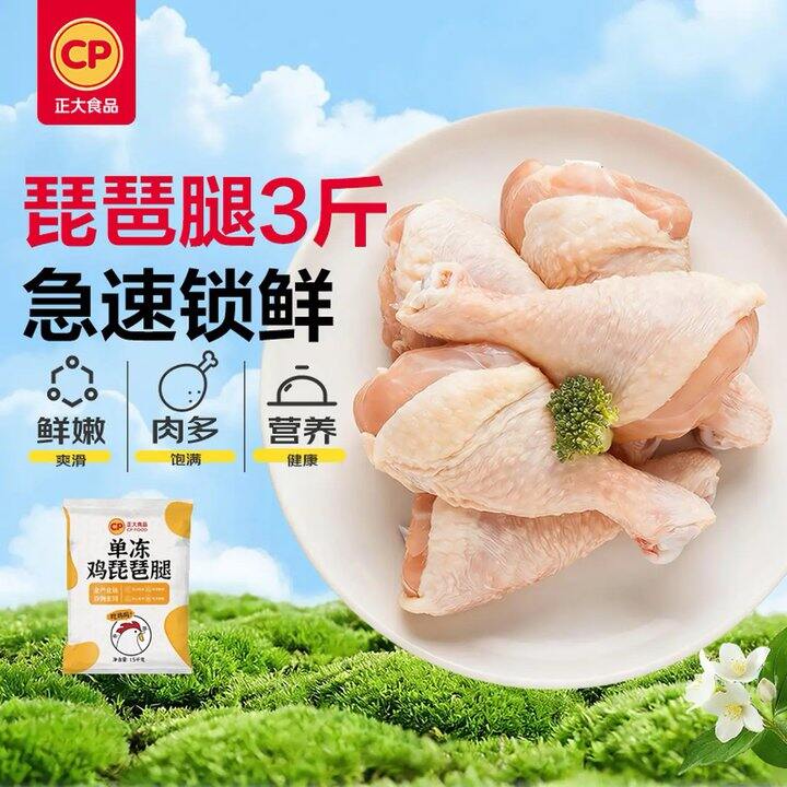 正大生鲜食品