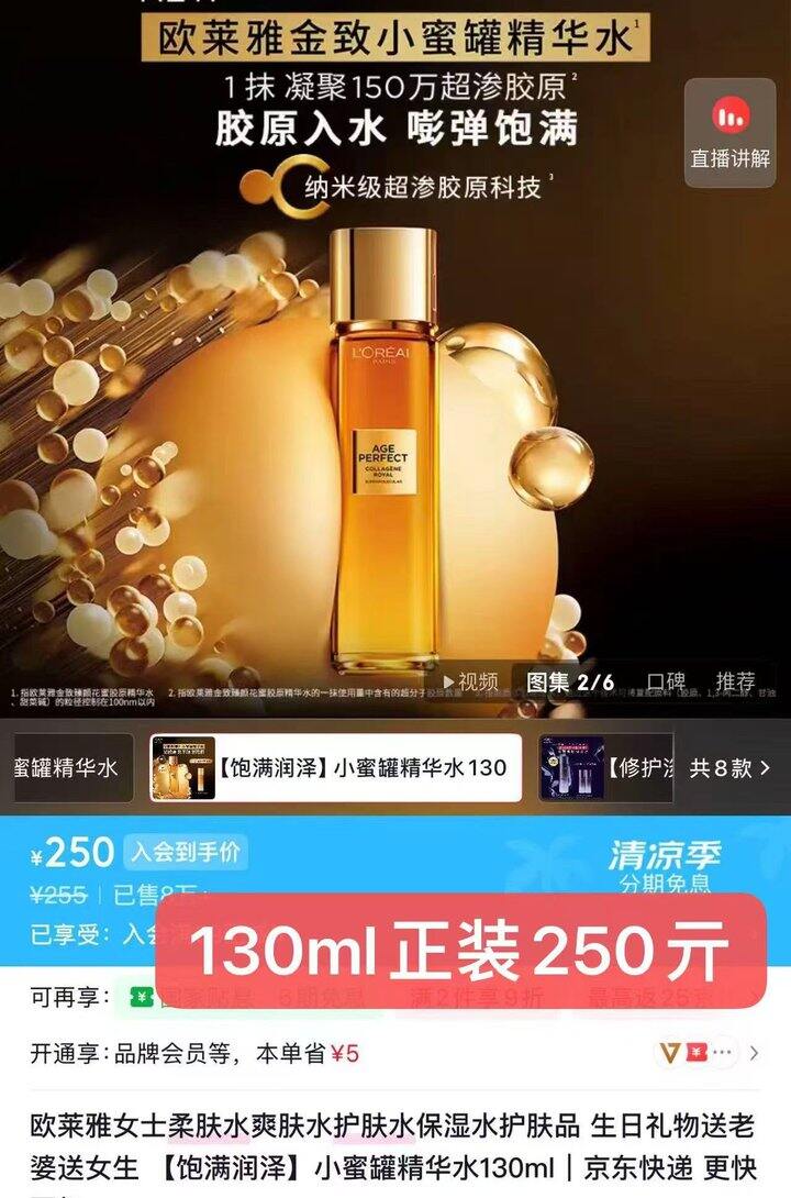 欧莱雅.小蜜罐精粹水，40💰