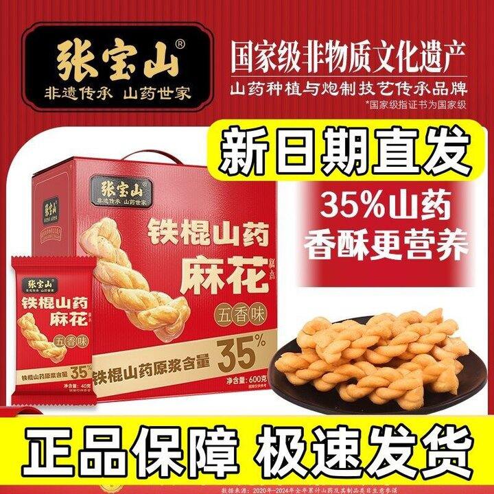 超级好吃的小麻花