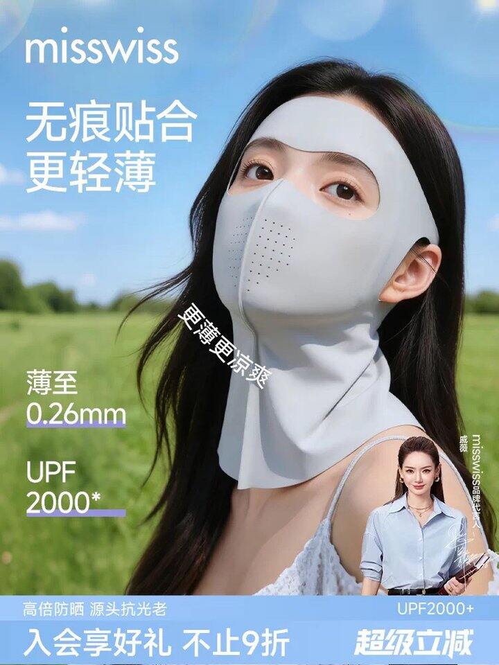 𝙈𝙞𝙨𝙨𝙬𝙞𝙨𝙨护肩颈防晒面罩，20