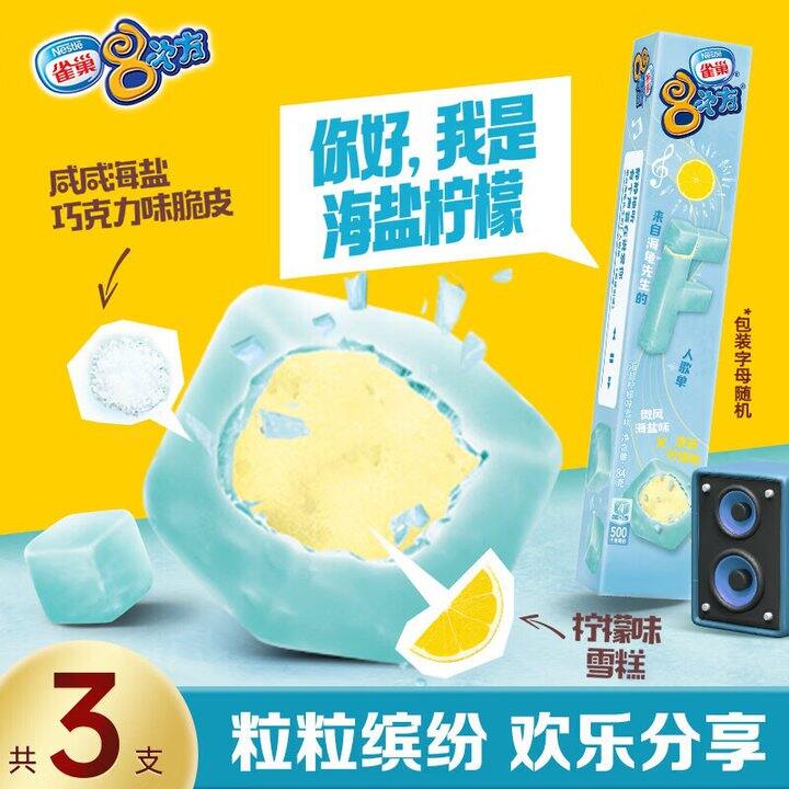 雀巢 冰淇淋八次方🍦