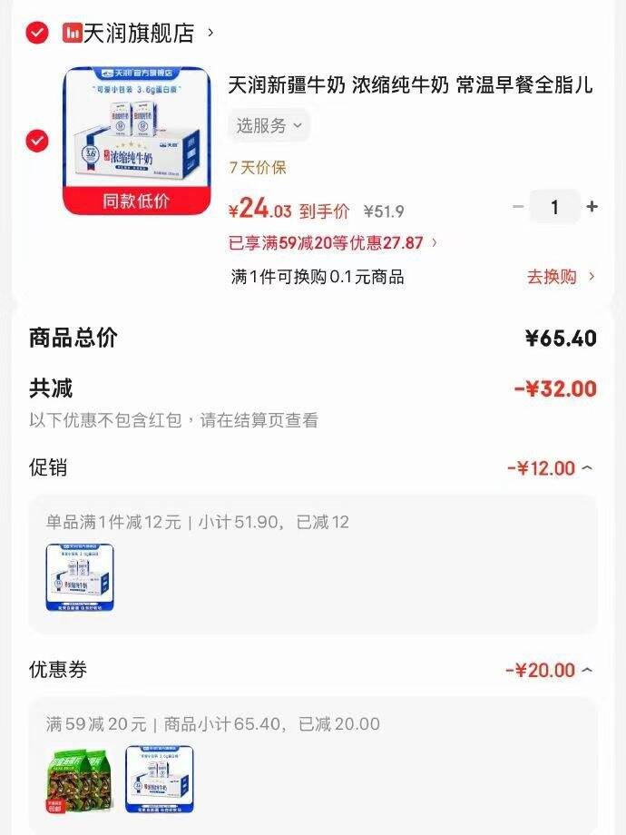 天润 浓缩纯牛奶