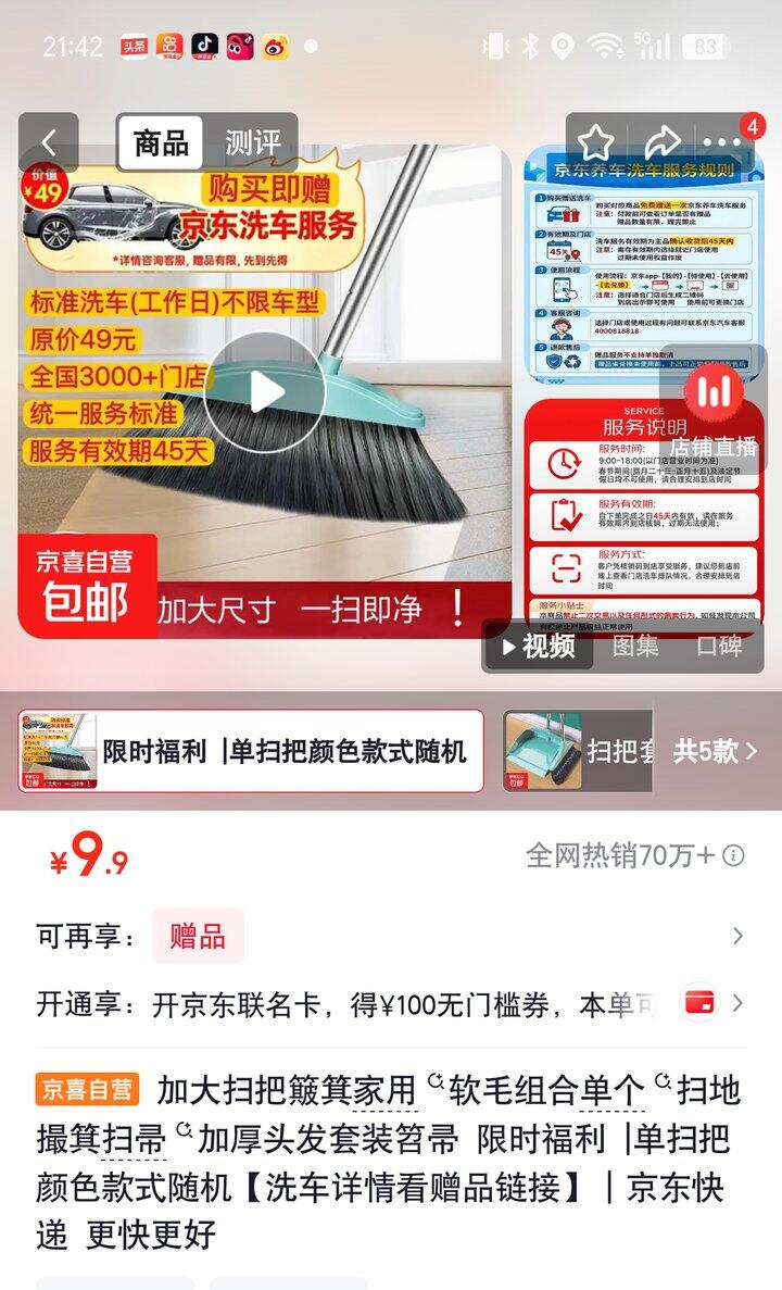 【奶茶东】标准洗车