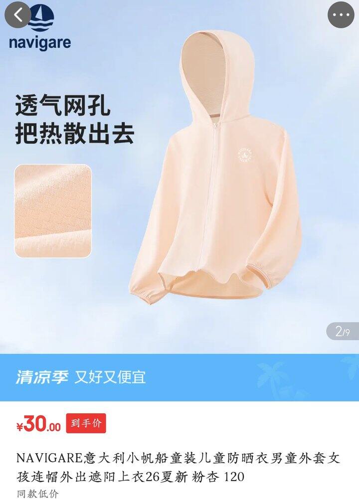 小帆/船儿童防晒衣丨30