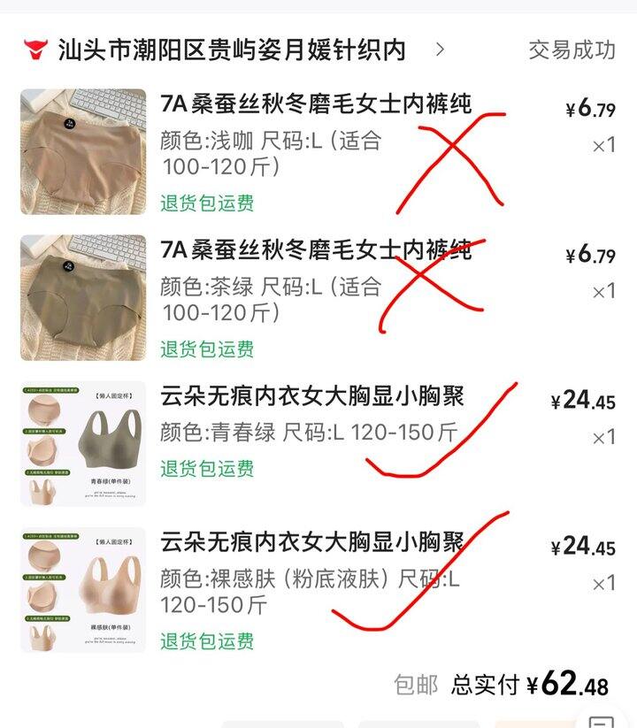 两件内衣晒单