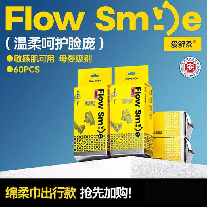 爱舒柔 一次性洗脸巾
