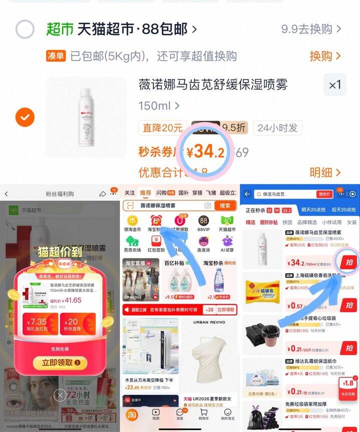 34💰薇诺娜马齿苋喷雾150ml